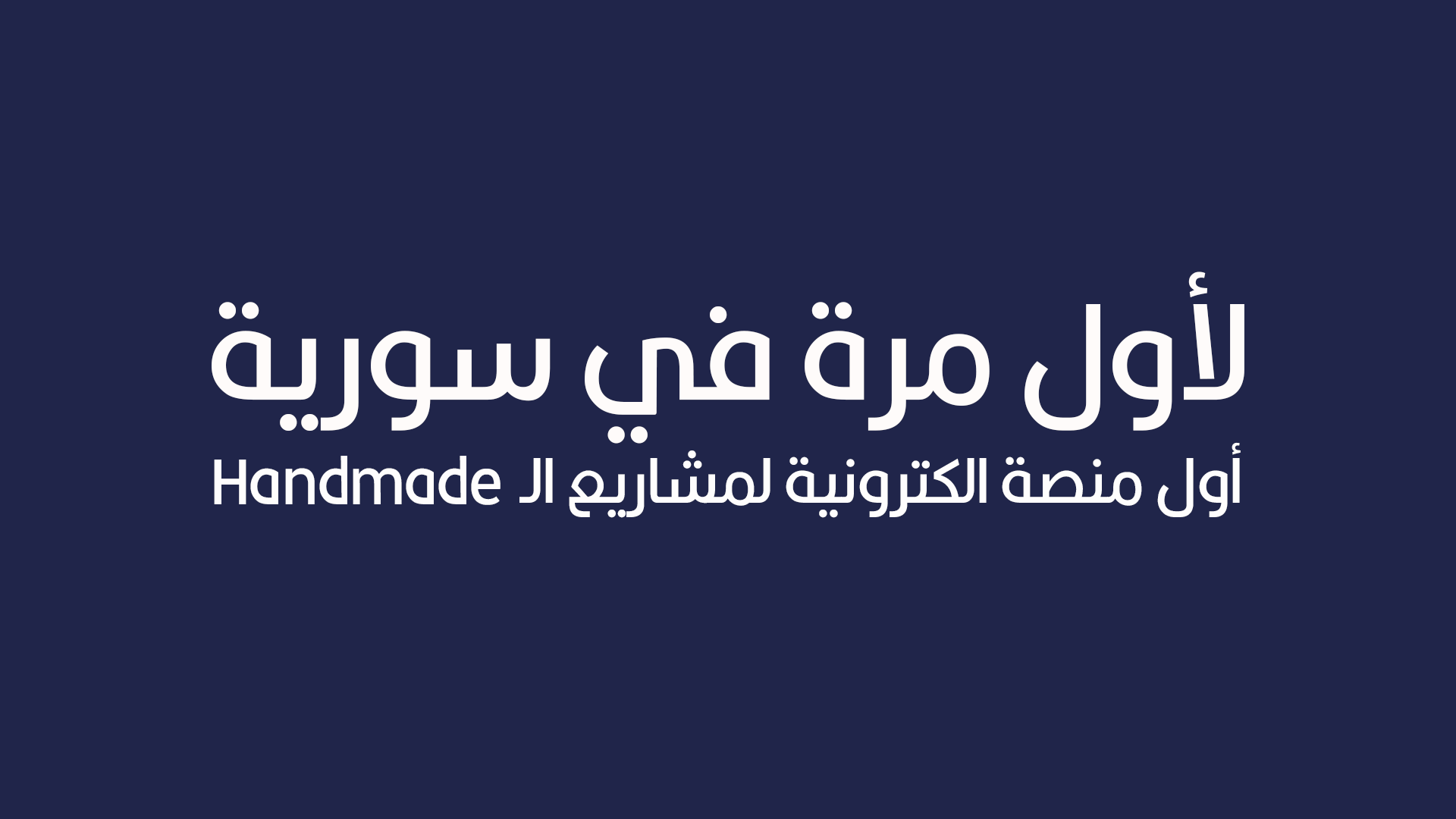 حرفجية